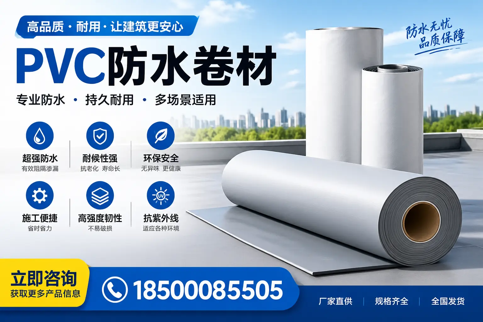 在乌海选择PVC防水卷材的五大关键因素,助您做出明智决策